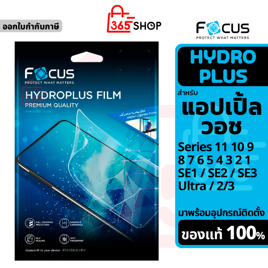 Focus ไฮโดรเจล Hydroplus สำหรับ Apple Watch Series 11 10 9 8 7 6 5 4 3 2 1 SE SE2 SE3 Ultra 2 3