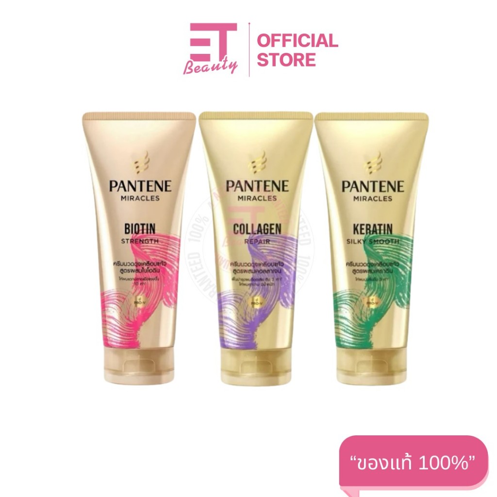 etbeauty [ 1หลอด ] ครีมนวดแพนทีน 3 Minute Miracle มีให้เลือก3สูตร 270ml.