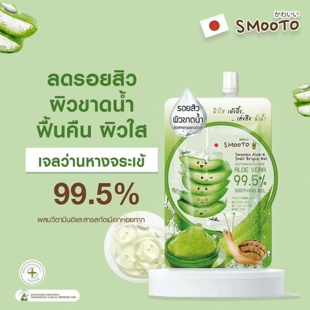 Smooto สมูทโตะ เจลน้ำมะเขือเทศ Tomato Yogurt Plus Whitening Soothing Gel 50ml x1ชิ้น - รูปที่ 4