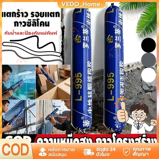 กาวโครงสร้างกันน้ำ สูตรกลาง เกรดพรีเมี่ยม สำหรับติดกระจก ยาแนวรอยต่อ และอุดรอยรั่ว กาวแข็งแรง กาวโครงสร้าง