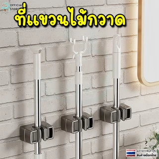 ที่แขวนไม้กวาด ที่แขวนไม้ถูพื้น ติดผนัง รุ่นไม่ต้องเจาะ ติดง่าย