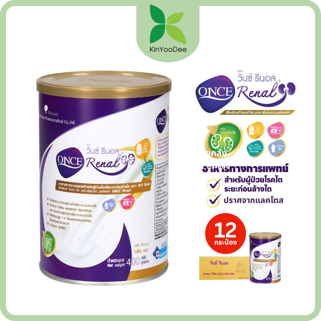 (ยกลัง) วันซ์ รีนอล ONCE Renal®  400 กรัม อาหารทางการแพทย์ สูตรผู้ป่วย ระยะก่อนล้างไต (กลิ่นนม) 12 กระป๋อง
