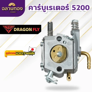 คาบู คาร์บู เลื่อยยนต์ รุ่น 5200 (ยี่ห้อ big dint) คุณภาพดี เกรดดี (B-0029)