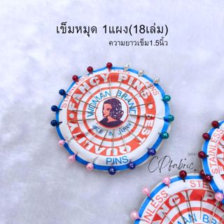 เข็มหมุด ขนาด1.5นิ้ว 1แผง(18เล่ม)