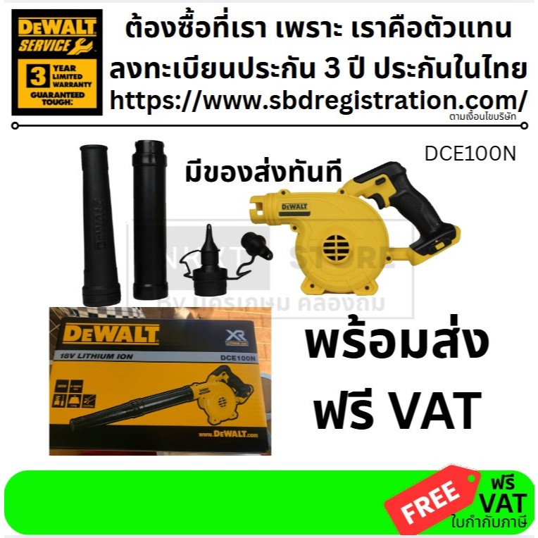 มีตัวเลือก DEWALT DCE100N เป่าลมไร้สาย18V รุ่น DCE100N ของแท้ พร้อมส่ง!!! -ของแท้ ประกัน 3 ปี