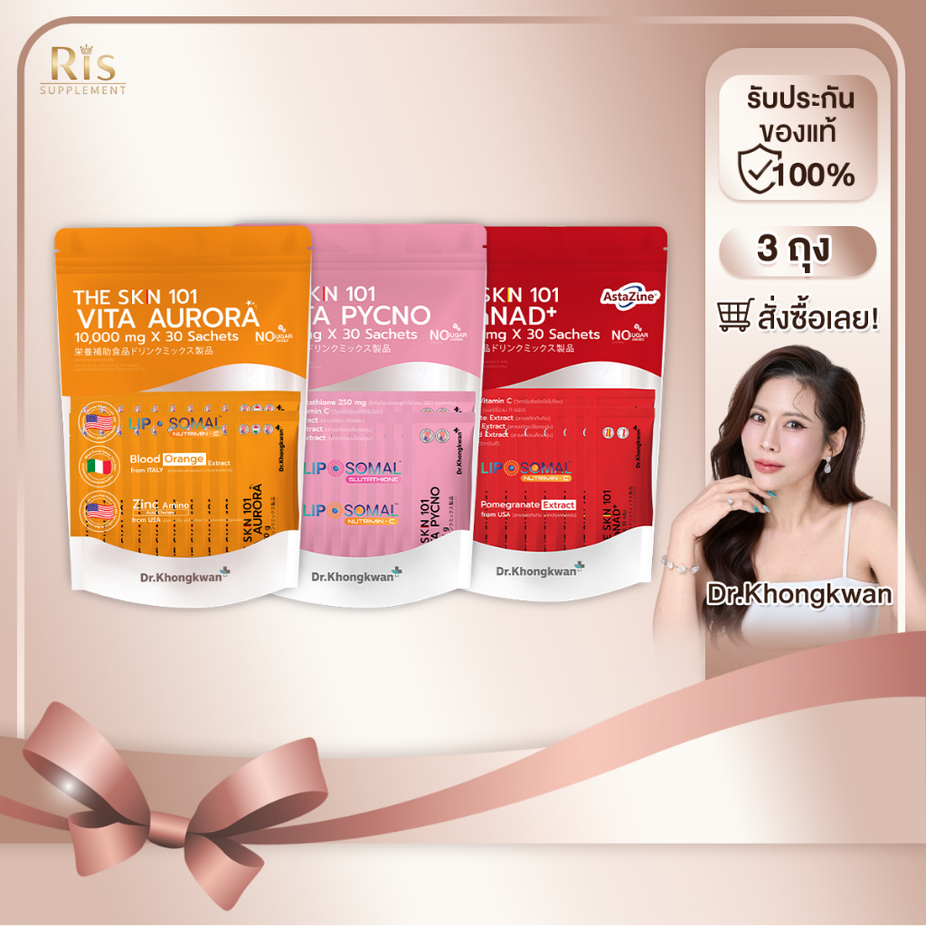 โปรคละ The Skin 101 Vita Aurora + Gluta Pycno + AstaNAD+ ดร.ของขวัญ Dr.Khongkwan 1ห่อ/30ซอง.