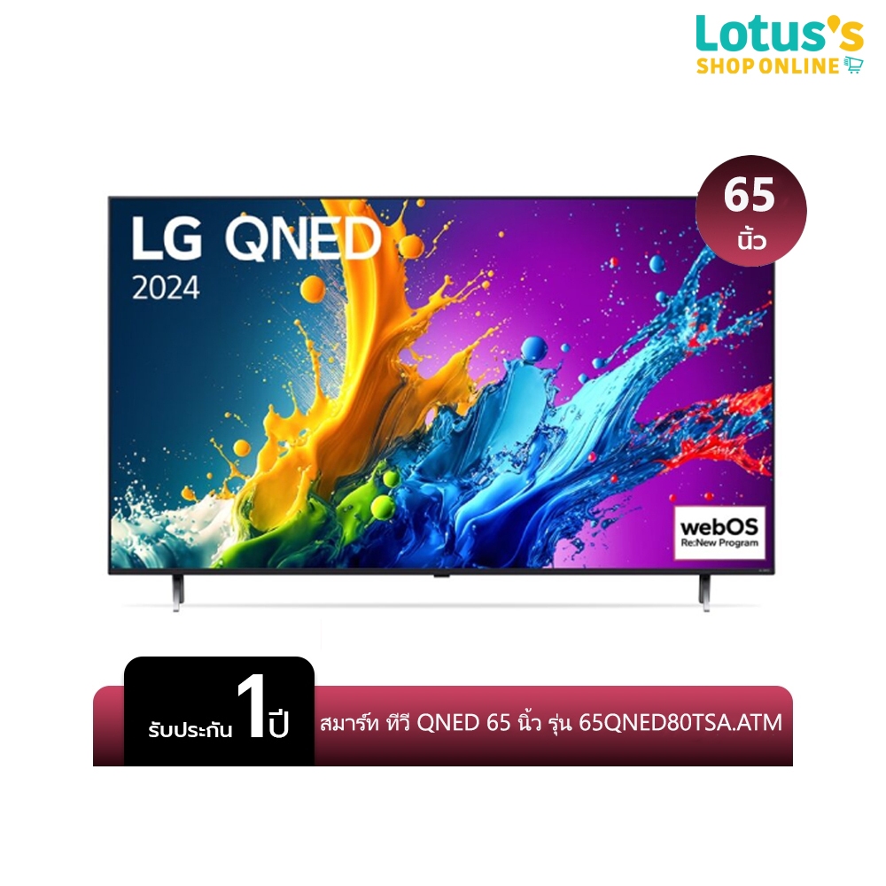 แอลจี สมาร์ท TV QNED 65 นิ้ว ATM สีดำ รุ่น 65QNED80TSA. LG SMART TV QNED 65 INCH ATM  BLACK 65QNED80