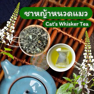 ชาหญ้าหนวดแมว ขนาด100 ซองชา หญ้าหนวดแมวบดผงในซองชาพร้อมดื่มรสชาติธรรมชาติดื่มง่าย