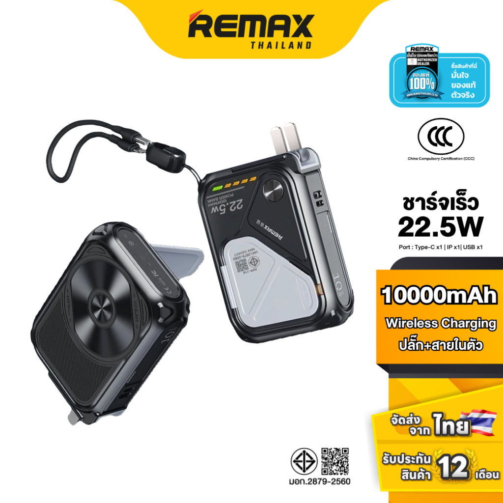 [ CCC ] Remax Wireless Power bank RPP-116 Black Set - ชุดเซ็ตรวมสีดำ พาวเวอร์แบงค์ มีปลั๊ก มีสายในตั