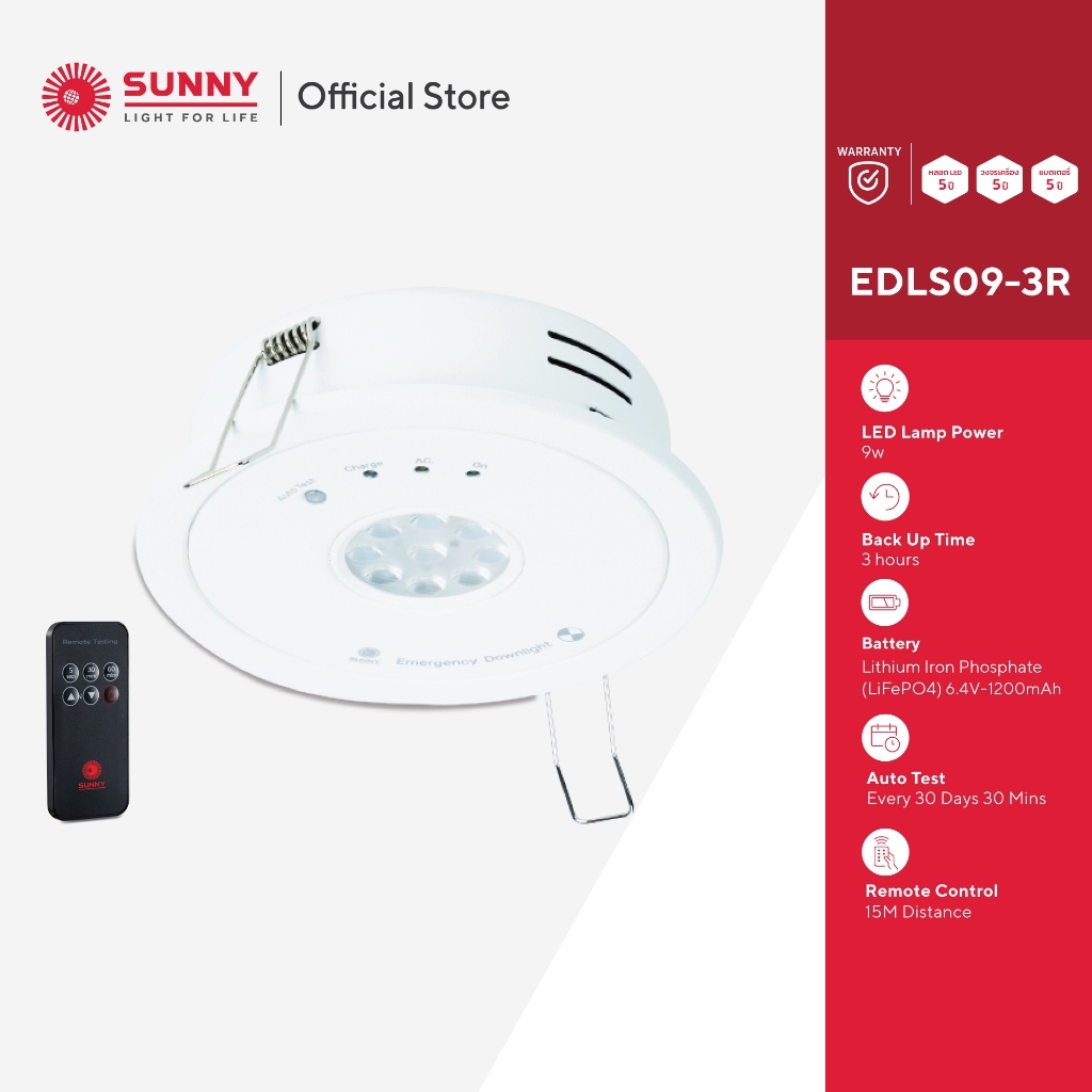 [แถมฟรีรีโมท] SUNNY Emergency Light โคมไฟฉุกเฉิน รุ่น EDLS09-3R สำรองไฟได้นาน 3 ชม. |  ระบบ 3 Steps Charger| แบบฝังฝ้า