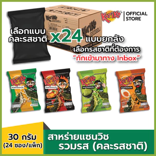 ( ยกลัง) Koriko สาหร่ายแซนวิชสอดไส้ข้าวพอง ขนาด 30 กรัม