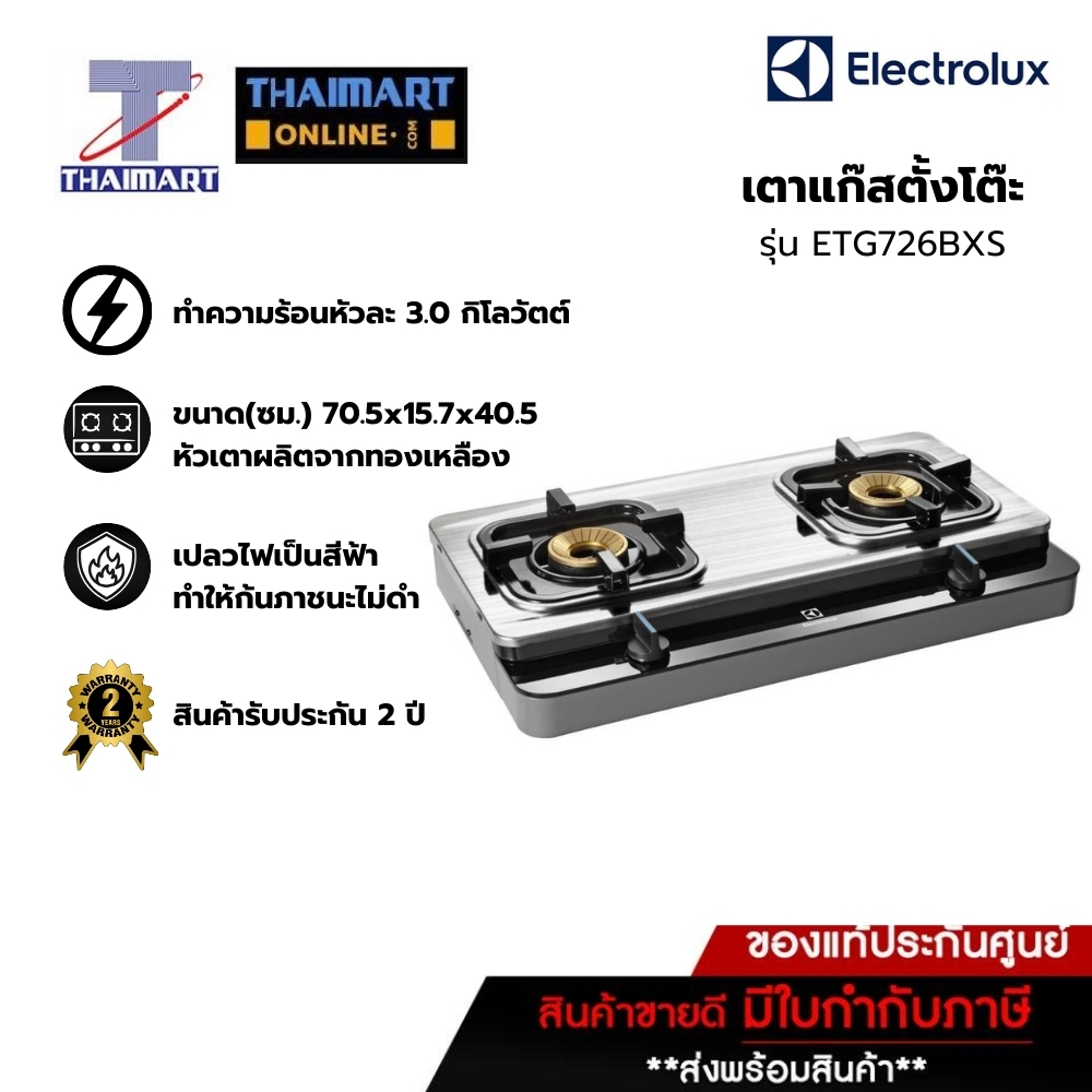Electrolux เตาแแก็สตั้งโต๊ะ รุ่น ETG726BXS /THAIMART ไทยมาร์ท