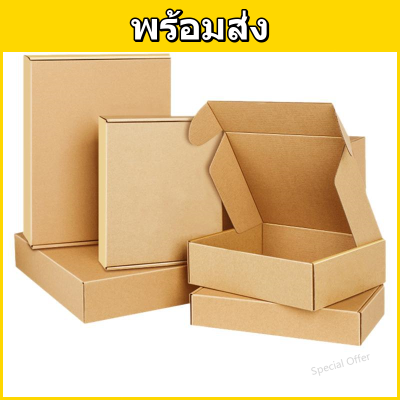กล่องไปรษณีย์ กล่องลูกฟูกหนา | กล่องพัสดุ สำหรับร้านค้าออนไลน์ ส่งของ COD หลายขนาด พร้อมส่งจากไทย