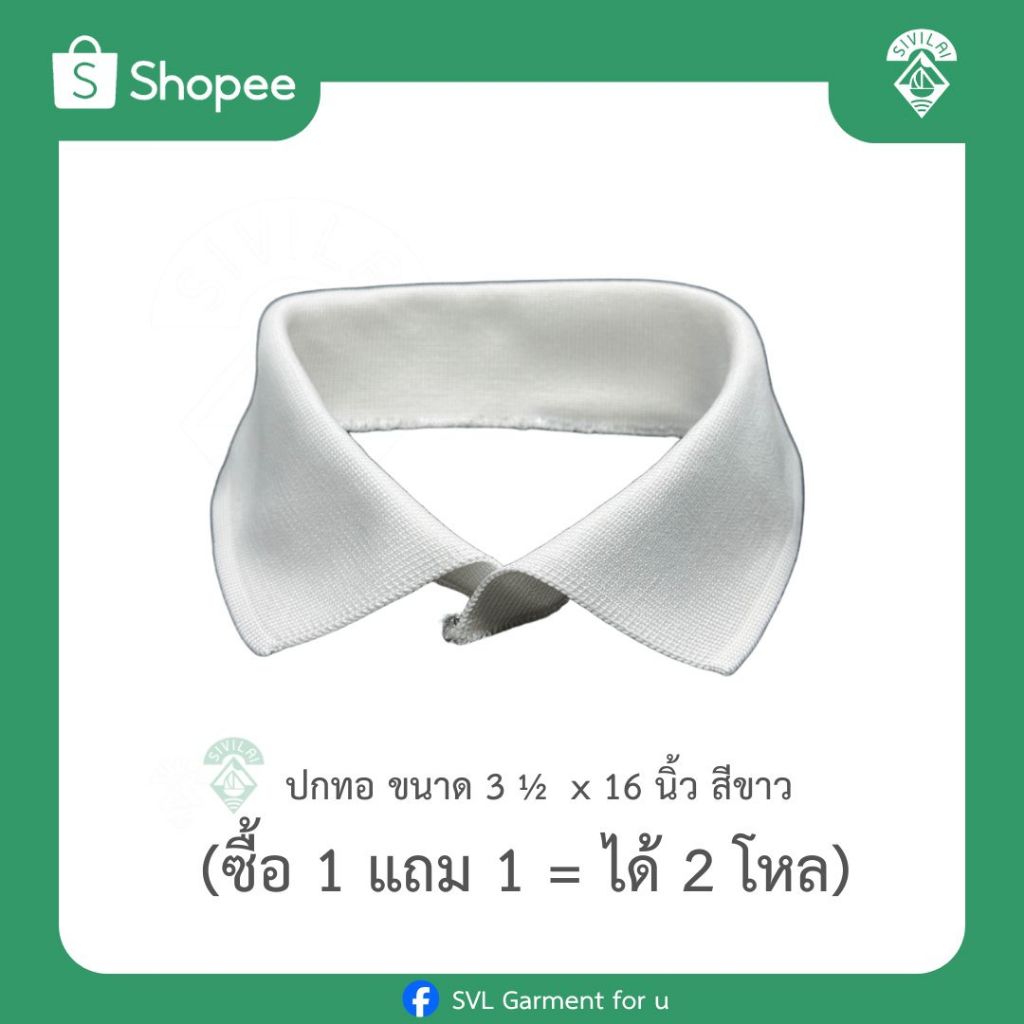 (ซื้อ1แถม1) ปกเสื้อTK SPUN สีขาว (ได้ 24 ชิ้น) สำหรับทำเสื้อปุ๋ย,เสื้อโฆษณา ส่งตรงจากบริษัท🚨 ระวังสินค้าลอกเลียนแบบ🚨