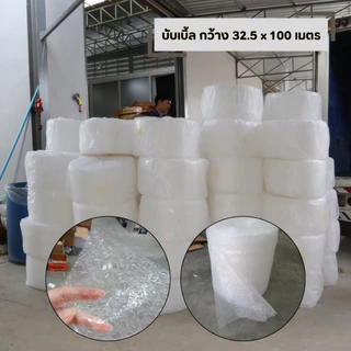 พลาสติกกันกระแทก บับเบิ้ล ขนาด 32.5 x 100 เมตร 40 แกรม ห่อของ