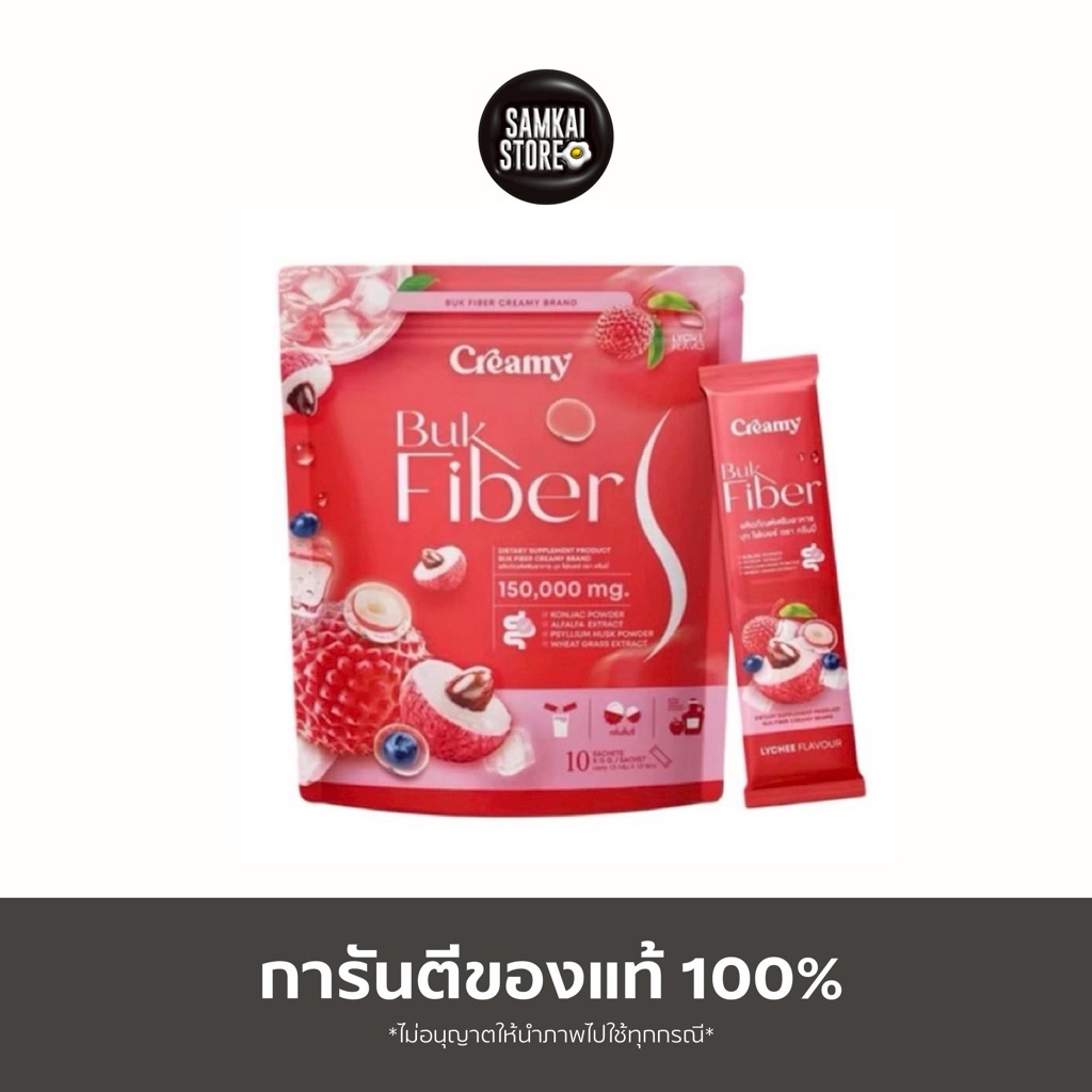 (ส่งด่วน ส่งของทุกกวัน) ครีมมี่บุกไฟเบอร์ Creamy Buk Fiber 1ห่อ10ซอง