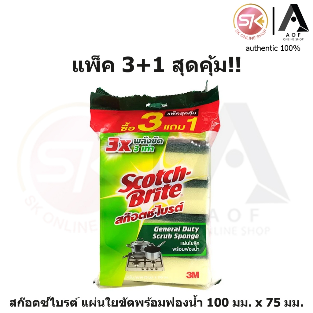 [แพ็ค3+1] 3M Scotchbrite สก๊อตซ์ไบรต์ แผ่นใยขัดพร้อมฟองน้ำ 75 มม.x100 มม.