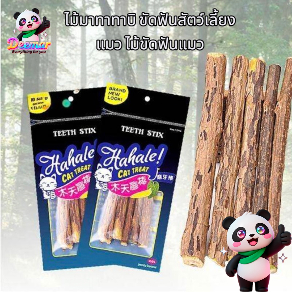 Deemar  ไม้มาทาทาบิ ขัดฟันแมว ไม้ขัดฟันแมว ลดคราบหินปูน Teeth stix