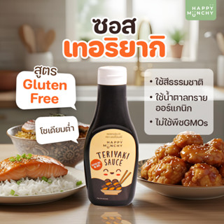 [ แม่ ๆ ซื้อซ้ำบ่อย ] ซอสเทอริยากิเด็ก – Happy Munchy | ทำจา…