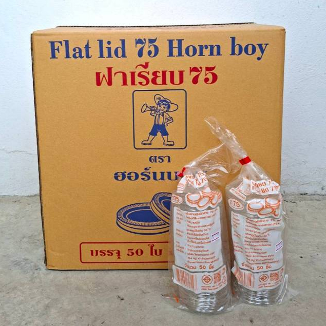 ฝาเรียบ 75 ไม่เจาะรู ตราฮอ์รนบอย บรรจุ 50ใบ x 40 แถว(2000ชิ้น)*1ออเดอร์ไม่เกิน2ลังคะ*