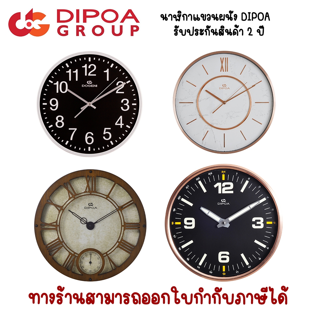 DIPOA  / DOGENI นาฬิกาแขวนผนัง / ตัวเรือนทำจากไม้ และ ทำจากโลหะ สวยงานทันสมัย ทนทาน [ของแท้ 100%]