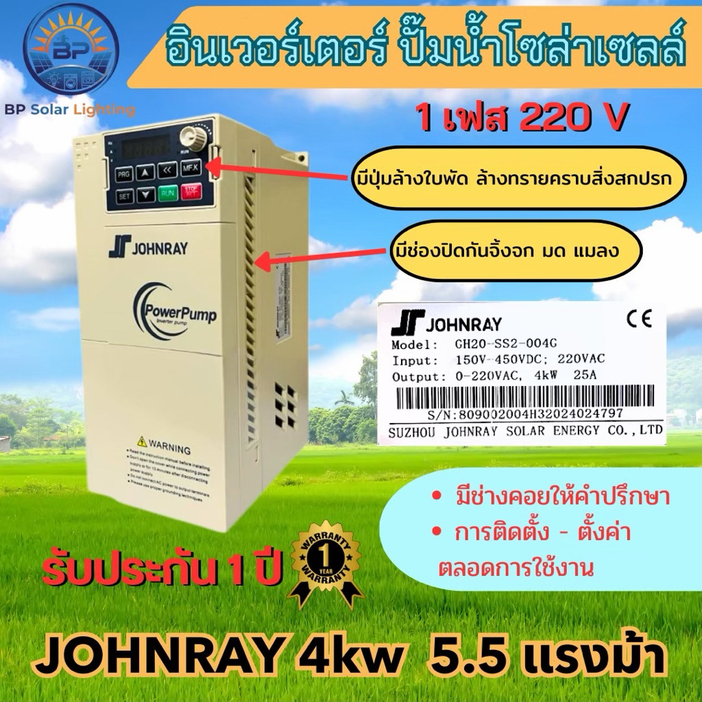 HD-PUMP-Inverterใช้กับมอเตอร์ปั๊มน้ำโซล่าเซลล์1เฟส220V3เฟส380V รุ่นคัดพิเศษ/มีบริการหลังการขาย