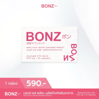 F33 โปรไลฟ์สด 1 กล่อง ราคาพิเศษ 100 บาท BONZ S PULS DIETARY SUPPLEMENT PRODUCT