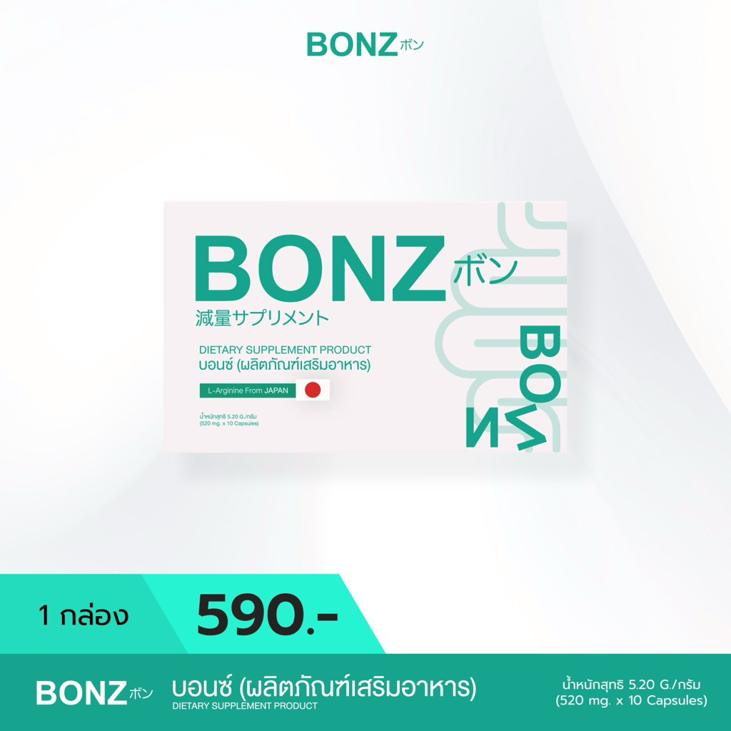 BONZ 1 กล่อง บอนซ์. ผลิตภัณฑ์ อาหารเสริมเพื่อ สุขภาพ