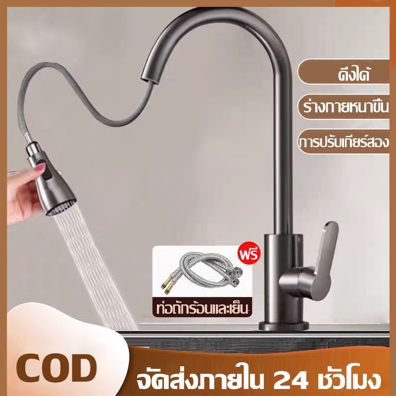 ก๊อกน้ำอ่างล้างจาน สายดึง หมุน 360° ก๊อกน้ำครัวสีดำด้าน หัวฉีดดึงออกได้ สต๊อกกรุงเทพ เกียร์สองปรับได้