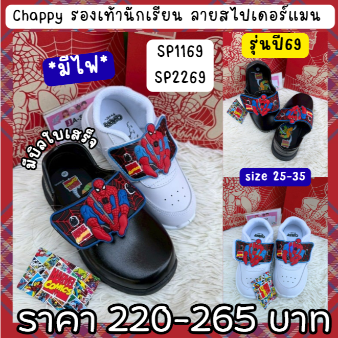 CHAPPY รองเท้านักเรียนชาย รองเท้าพละเด็ก ลายสไปเดอร์แมน มีไฟ ไซต์25-35 รุ่นปี69