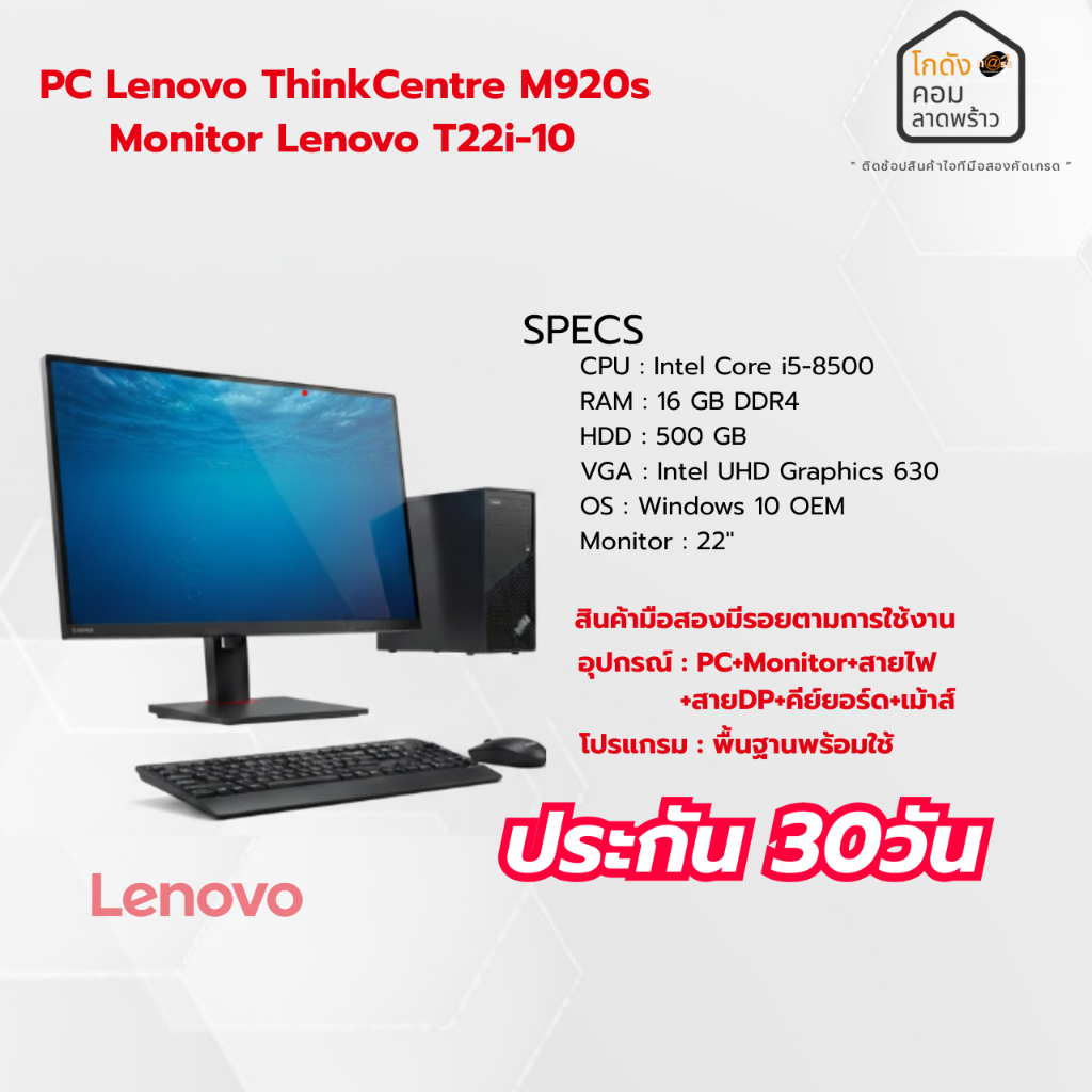 PC Lenovo M920s ครบชุดพร้อมใช้ มือสองสภาพดี