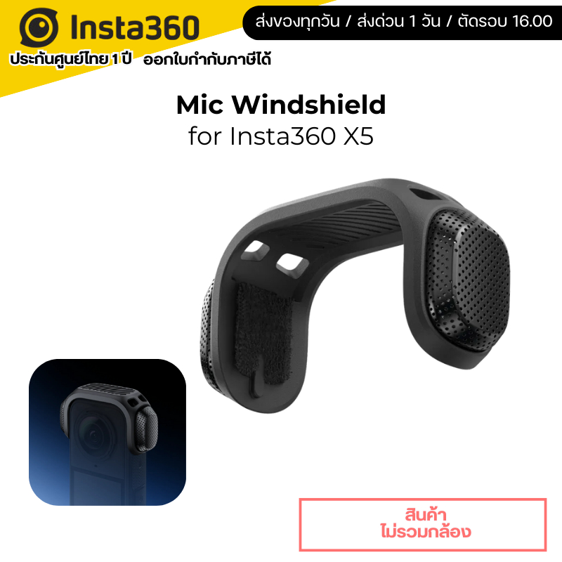 Insta360 X5 Mic Windshield รับประกัน 1 ปี