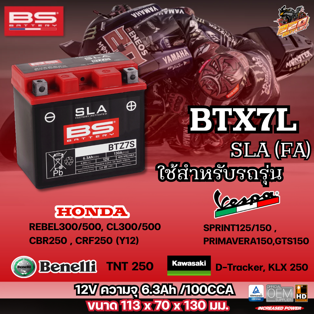 รับประกัน 18 เดือน !! แบตเตอรี่ BS BATTERY BTX7L(SLA) 6.3Ah 100CCA ของใหม่ส่งไว!! 320SP.outlet