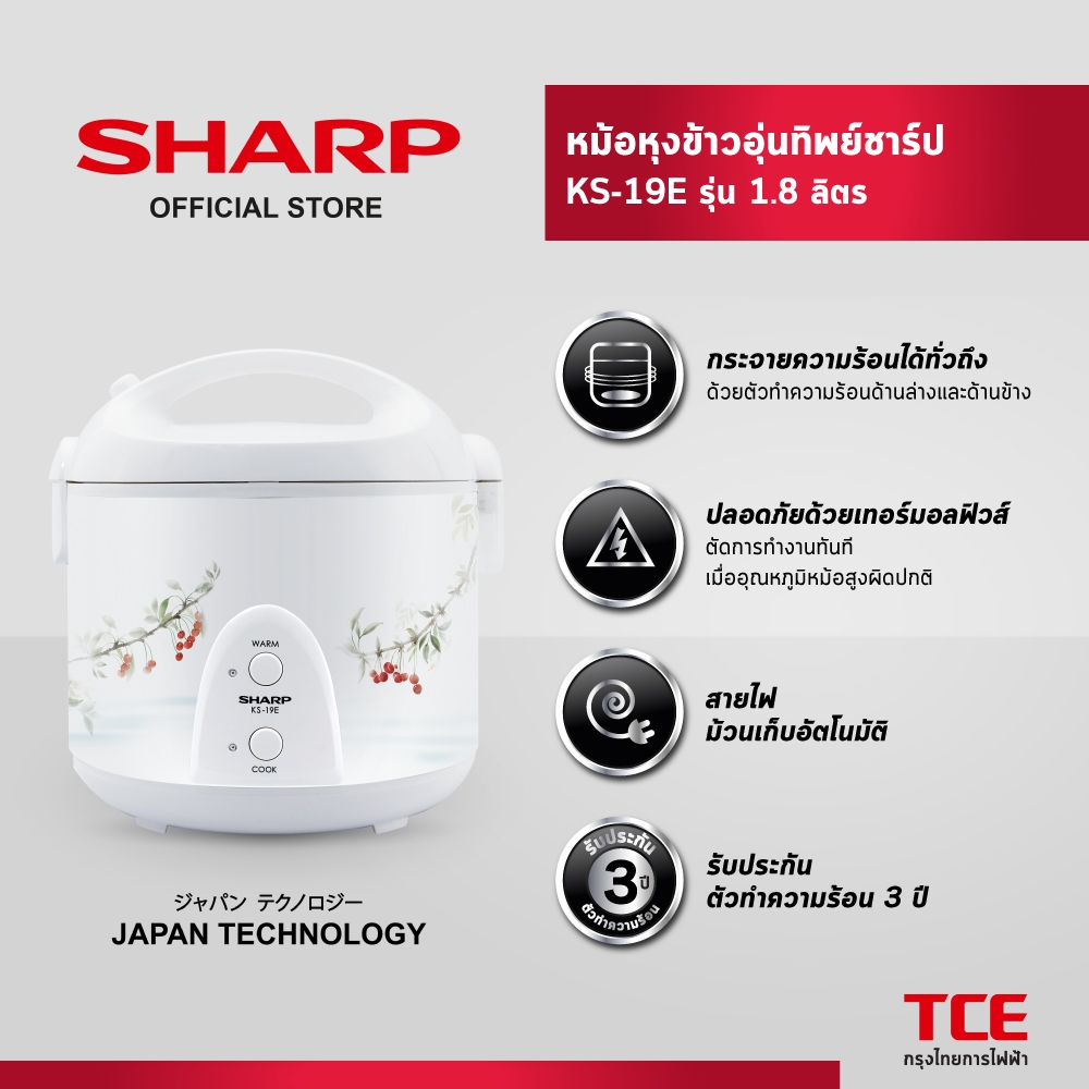 SHARP หม้อหุงข้าวอุ่นทิพย์ชาร์ป KS-19E รุ่น 1.8 ลิตร