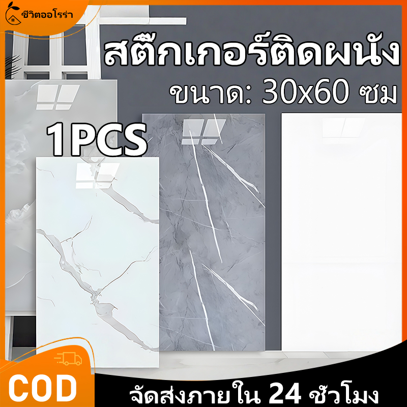 🔥วอลเปเปอร์ ลายหินอ่อน🔥60X30cm กันน้ำมัน มีกาวในตัวสําหรับติดตกแต่งผนังห้อง ลายวอลเปเปอร์ใหม่