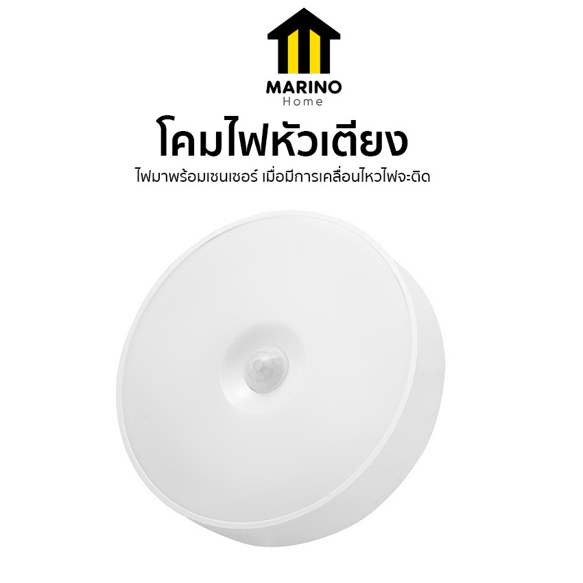 Marino Home โคมไฟหัวเตียง ไฟเซ็นเซอร์ ชาร์จผ่านusb ติดตั้งด้วยแม่เหล็ก No.Y1704