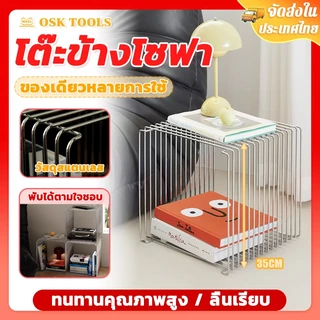 OSK Side Table โต๊ะข้างโซฟา ชั้นวางหนังสือและโต๊ะข้าง ห้องนั่งเล่น ห้องนอน INS สามารถเก็บหนังสือ/ของจิปาถะได้