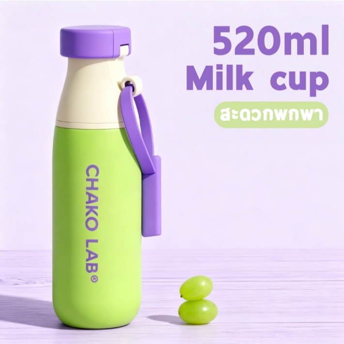 【ของขวัญปีใหม่】Chakolab. Milk.cup ถ้วยเก็บความร้อนเย็น สแตนเลส316 520mL ถ้วยปิเปตเด็ก พกพาง่าย ทนทาน