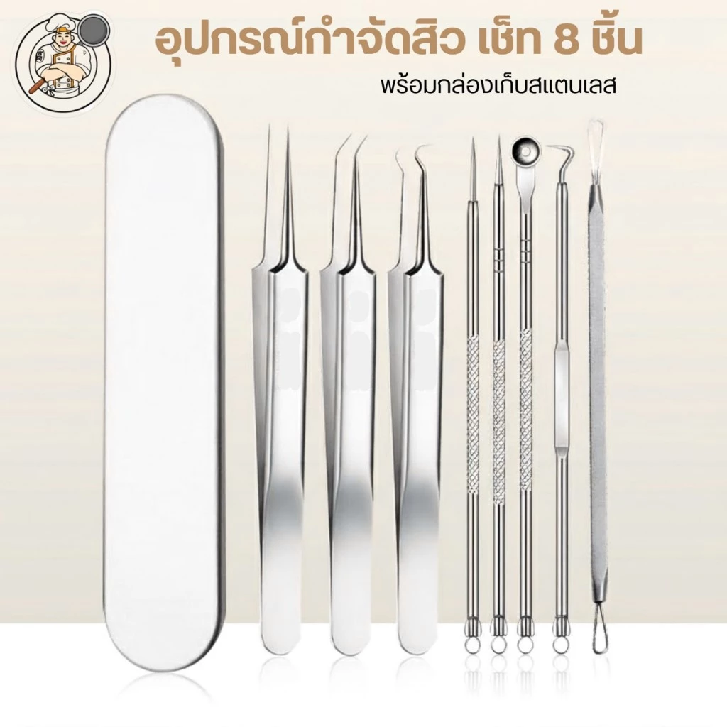 ชุดอุปกรณ์กดสิว สแตนเลส 8 ชิ้น อุปกรณ์สำหรับกดสิว ที่กดสิวเสี้ยน เครื่องมือดูแลผิวหน้า พร้อมกล่องจัดเก็บอุปกรณ์