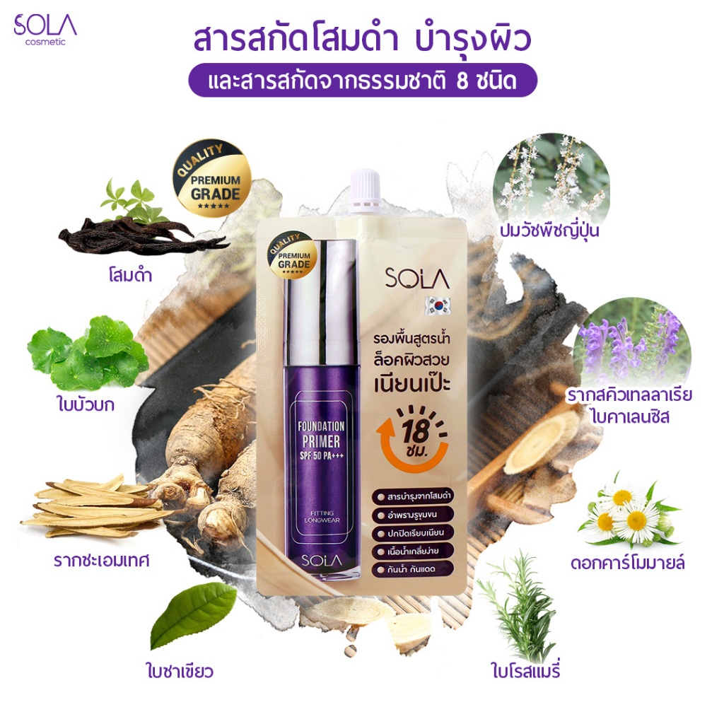 [3 ซอง] โซลา รองพื้นโสม [Sola Foundation Primer] แบบซอง 7 ml. #10 ผิวขาว - รูปที่ 6