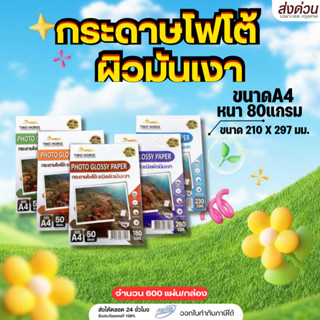 [ส่งด่วน] กระดาษโฟโต้ NEW !! PREMIUM สำหรับเครื่องปริ้นอิงค์…