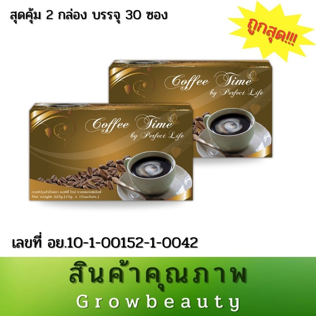คอฟฟี่ไทม์ กาแฟสำเร็จรูป โดยperfect life