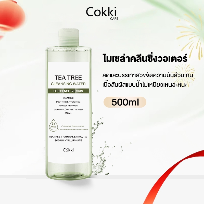 คลีนซิ่ง วอเตอร์ เซนซิทีฟ สกิน 500มล Cokki Tea Tree Cleansing Water 500ml ล้างเครื่องสำอาง