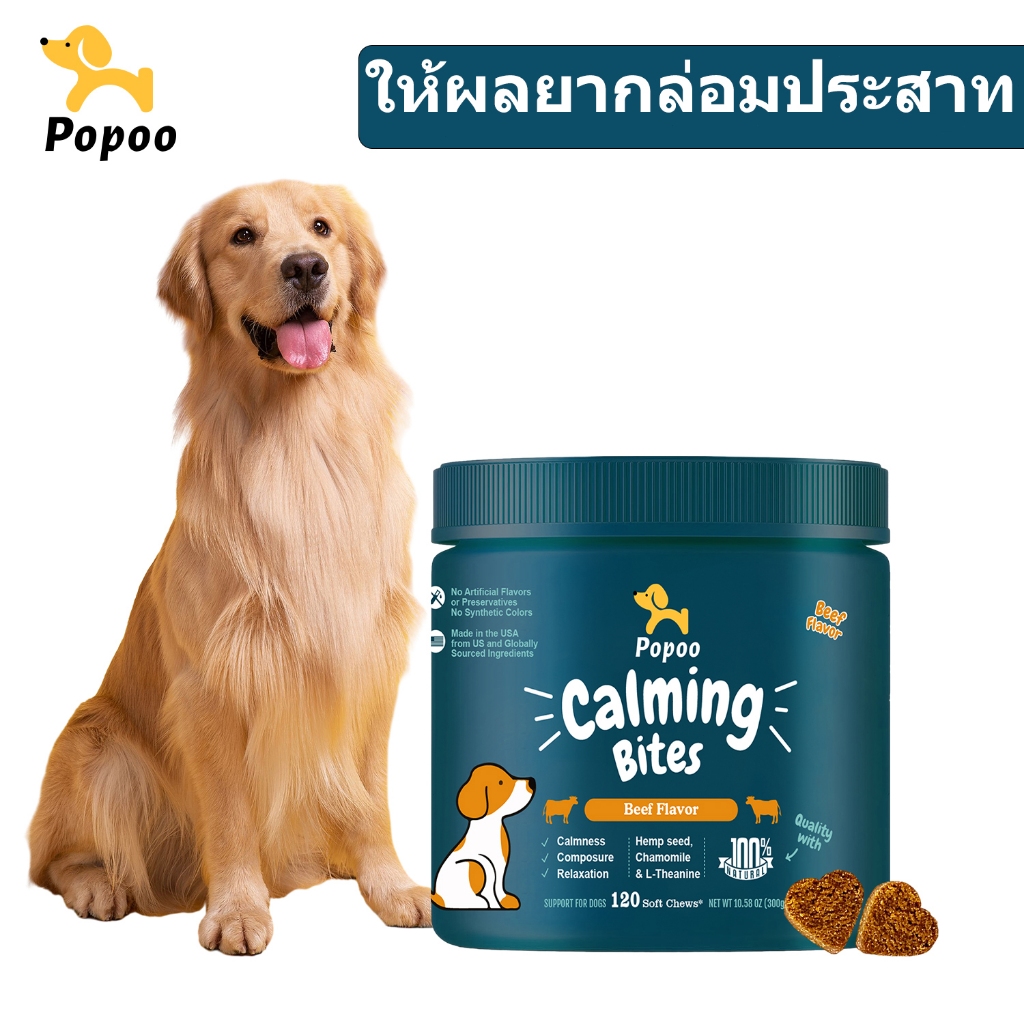 Popoo Dog Calming Bites ขนมสุนัข วิตามิน และ อาหารเสริมช่วยให้สุนัขสงบ Dog Treats for Dog Composure 
