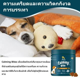 Popoo Dog Calming Bites ขนมสุนัข วิตามิน และ อาหารเสริมช่วยให้สุนัขสงบ Dog Treats for Dog Composure Relaxation
