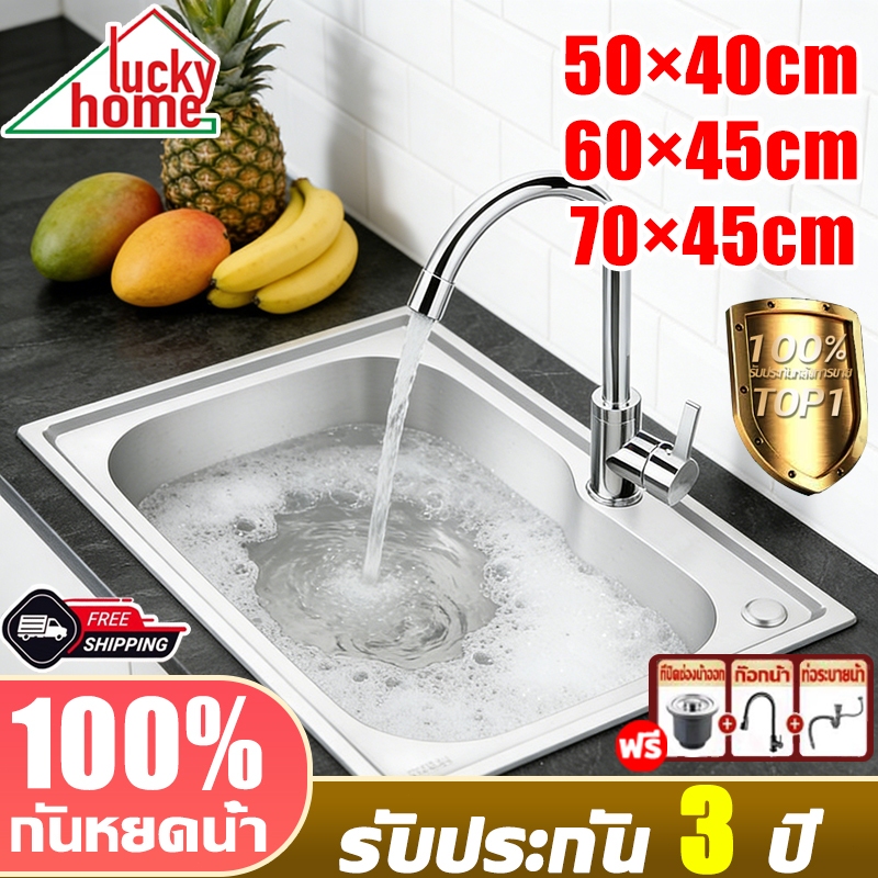 LuckyHome ซิงค์ล้างจาน อ่างล้างจาน 75*40cm ลึก20cm แผ่นหนา 6 มม SUS304 รับน้ำหนักได้มาก 350KG