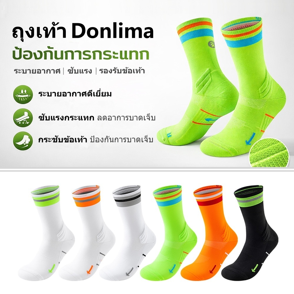 💥พร้อมส่ง💥 ถุงเท้าวิ่ง Donlima รุ่นซัพพอร์ตเท้า ออกกำลังกายแบบมืออาชีพ ระบายอากาศได้ดี