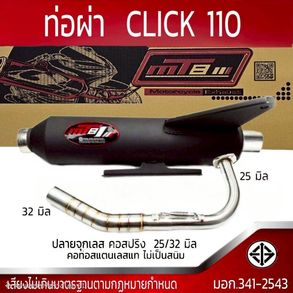 ท่อผ่า มอก. CLICK 110 จุกเลส คอสปริง 25/32 มิล