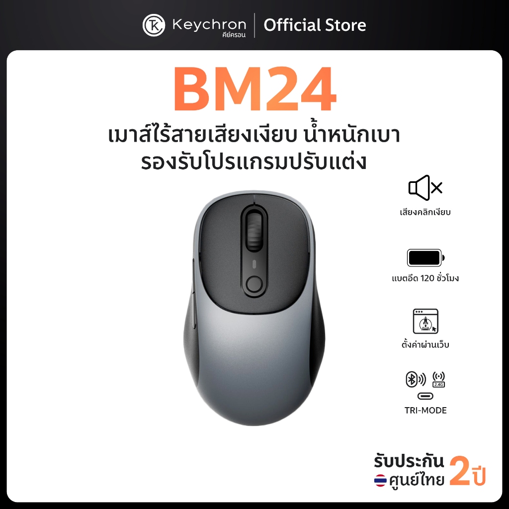 [ส่งด่วน] Keychron BM24 Silent Wireless Mouse 2400 DPI เมาส์ไร้สายเสียงเงียบ ประกันศูนย์ไทย 2 ปี