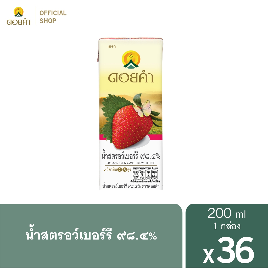 ดอยคำ น้ำสตรอว์เบอร์รี ๙๘.๔% 200 มล. (36 กล่อง)